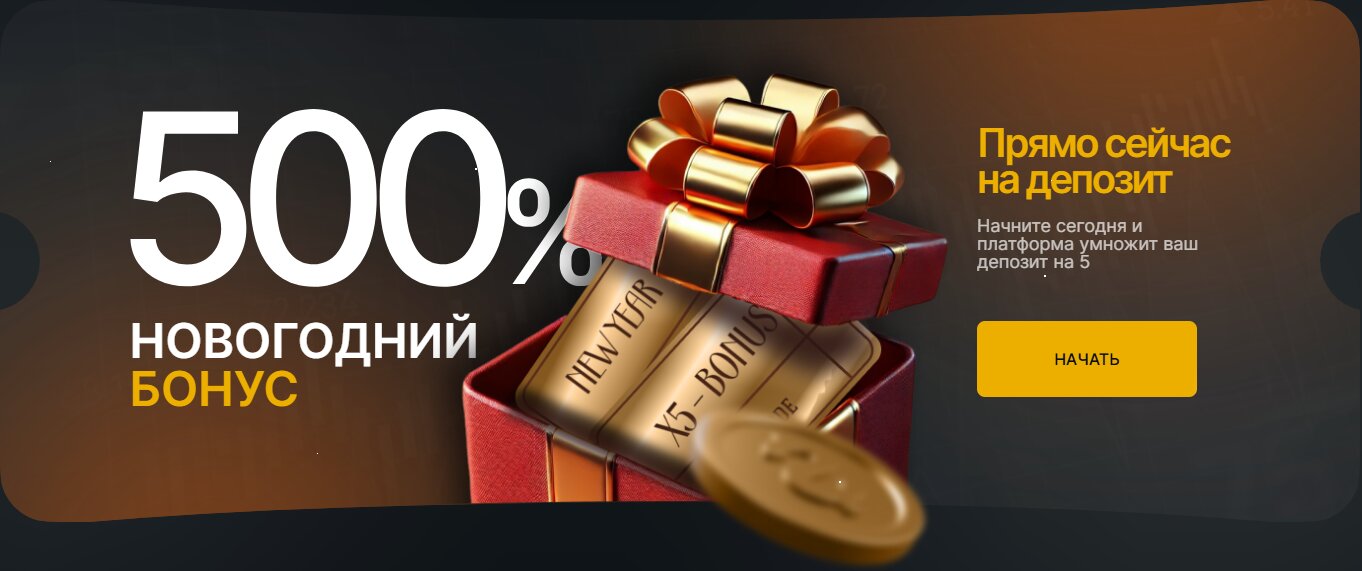 Приветственный бонус 375% + 150 FS